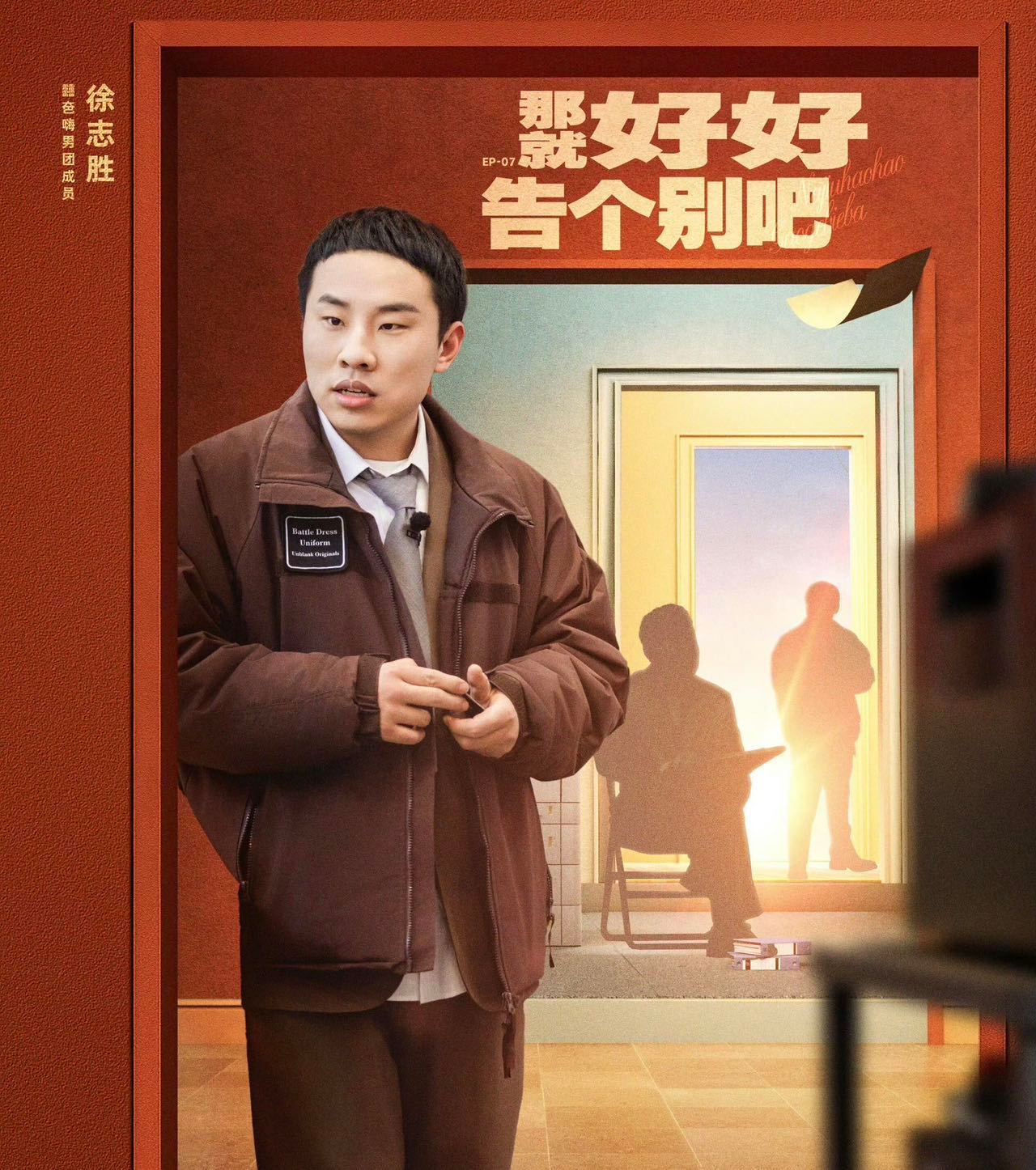 徐志胜说苏醒是输醒自己是制胜苏醒是输醒徐志胜是制胜 接棒预言家之后确实没让人失望