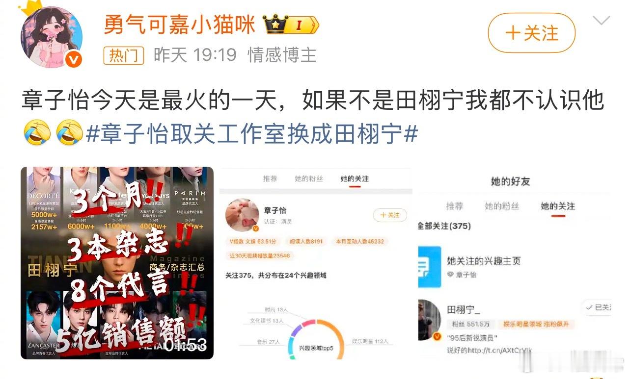 震撼首发章子怡取关工作室换成田栩宁