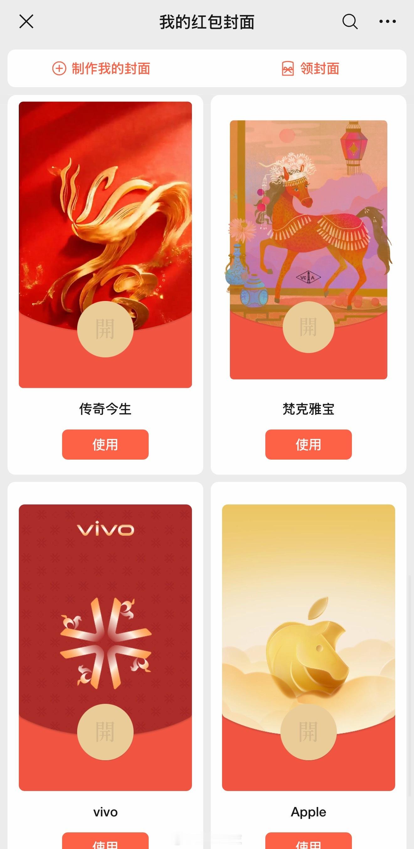 最近领了好多红包封面大家觉得哪家的最好看？