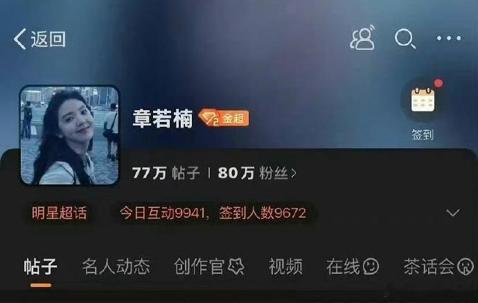 #章若楠超话粉丝名改为默认了# 章若楠超话不显示“楠朋友”这个粉丝名了，并且官方