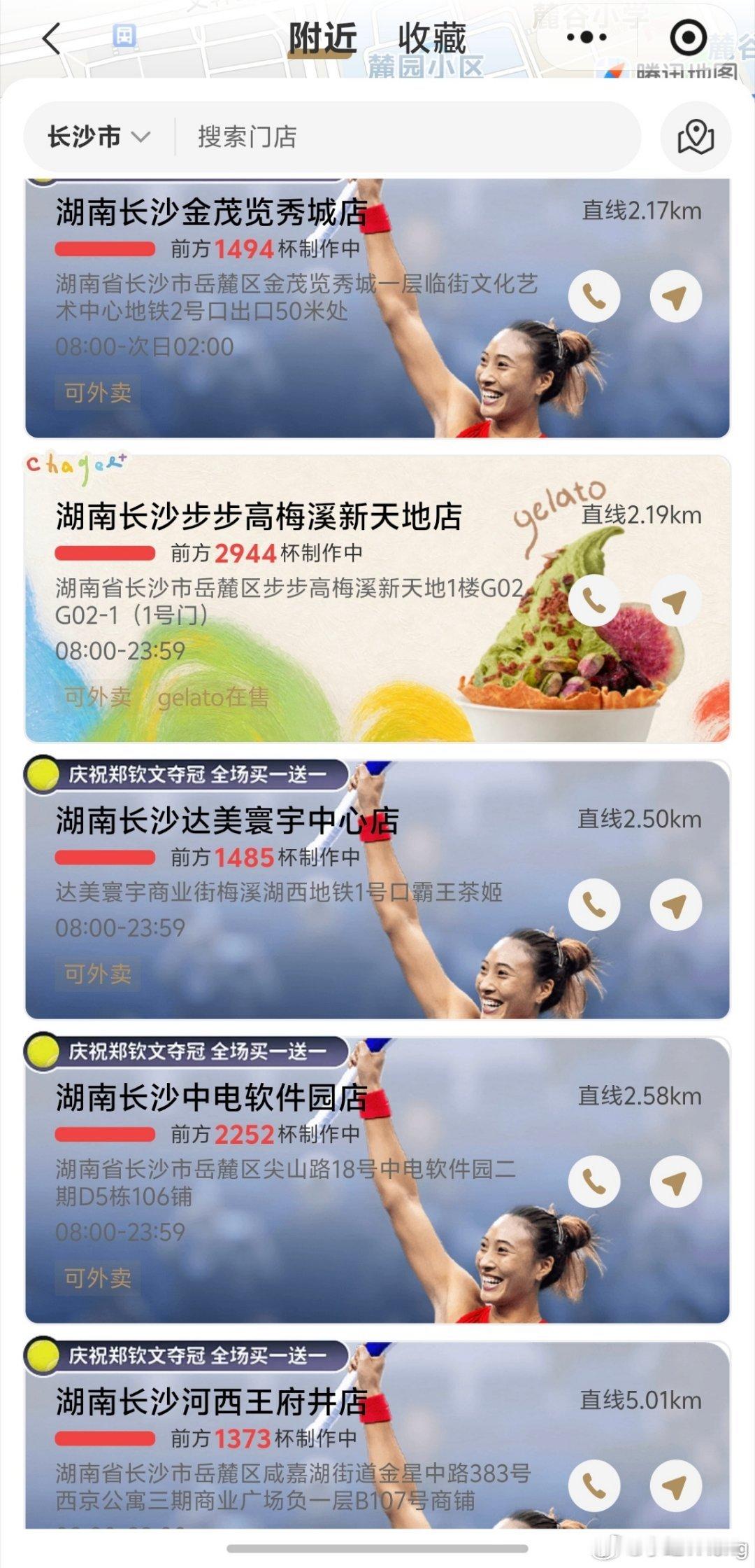 我附近的店铺，都是1500杯以上根本点单都不成功……天呐，很好奇今天能做完吗？霸