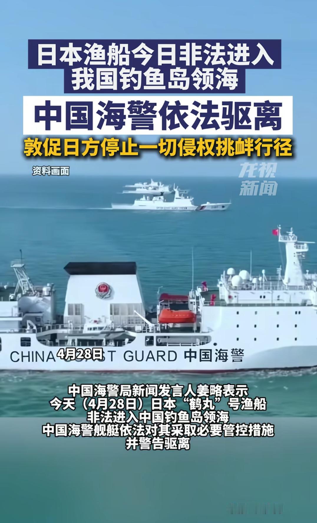 又来挑衅！日本“鹤丸”号硬闯钓鱼岛，中国海警当场教做人！ 
 
就在昨天（4月2