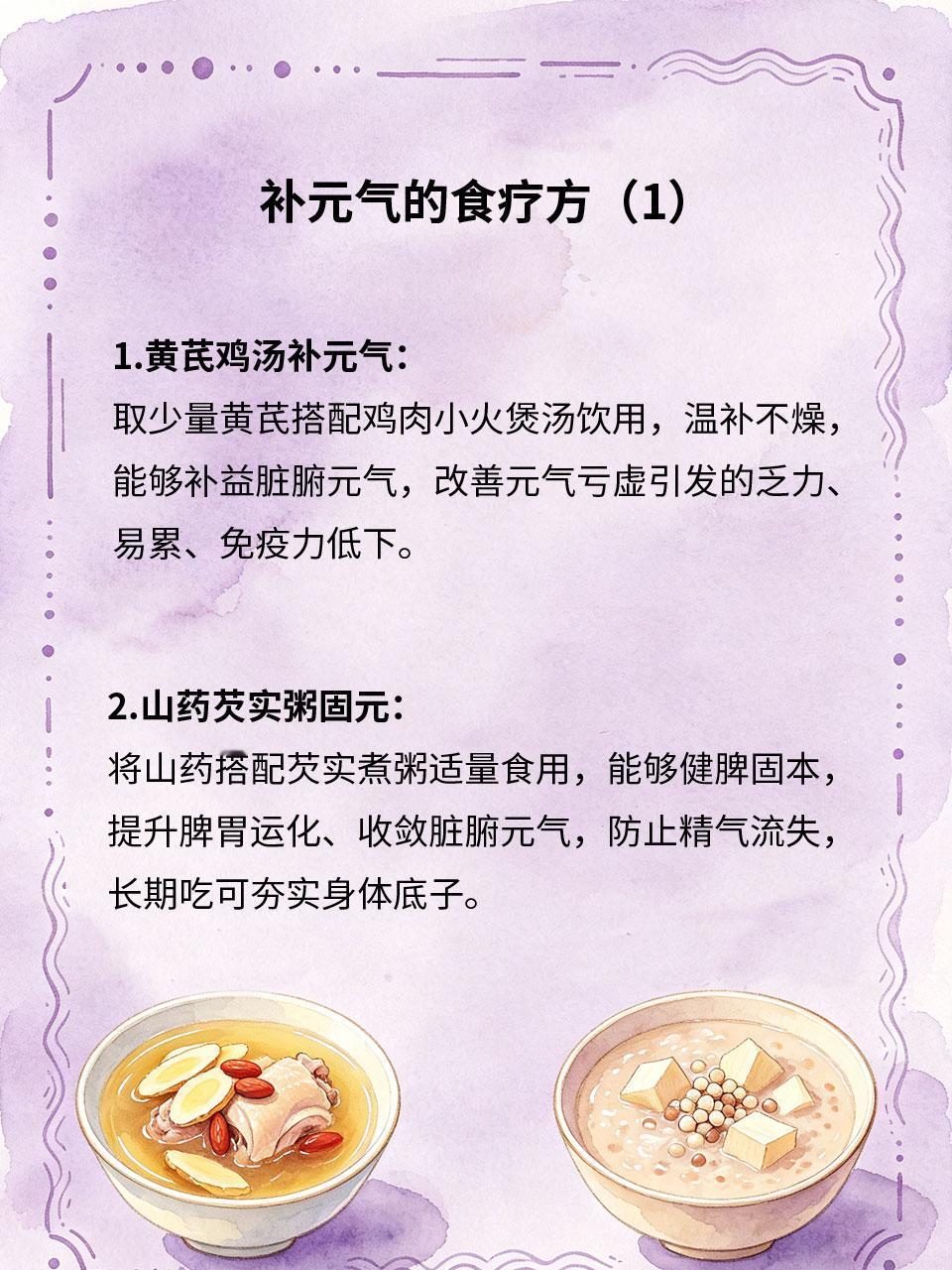 脏腑元气不足，温和食疗长期固本
经常疲惫乏力😩、精神萎靡🥱、抵抗力差📉，大