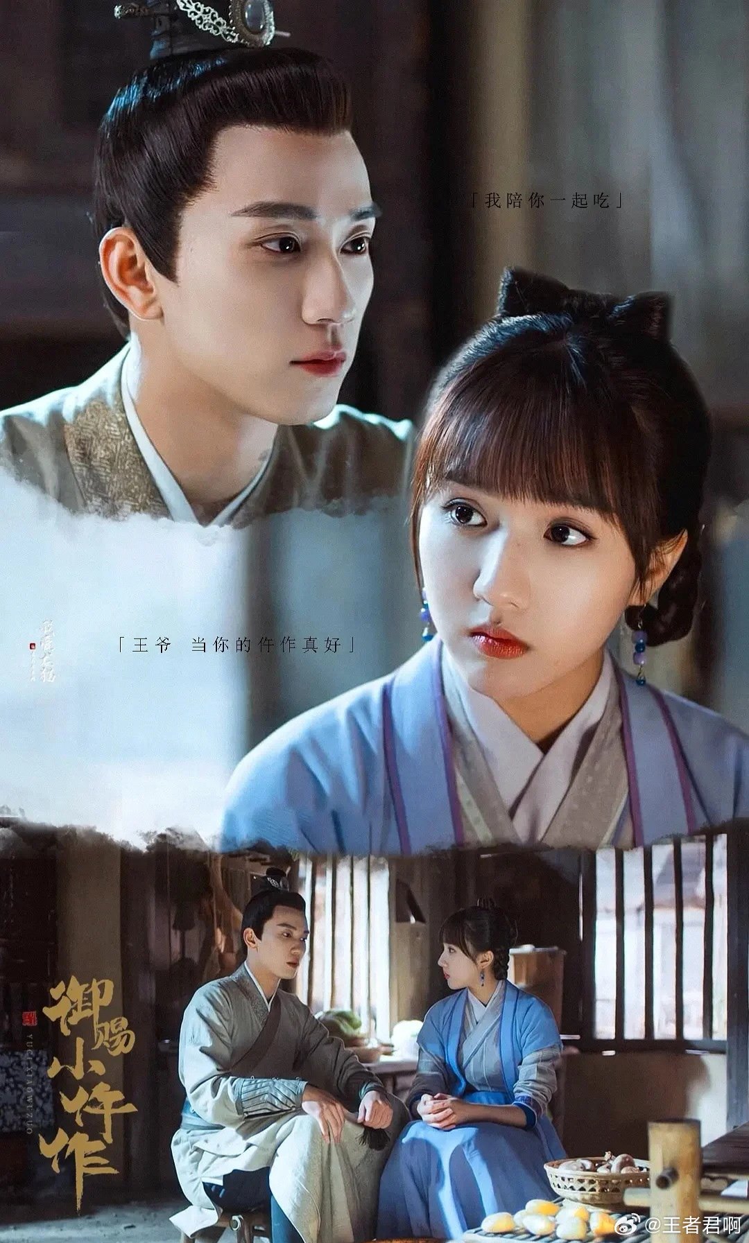 这不是王子奇是王爷骨骼清奇 被萧瑾瑜的温柔狠狠戳中！亲手给楚楚梳发，面对颅骨话题