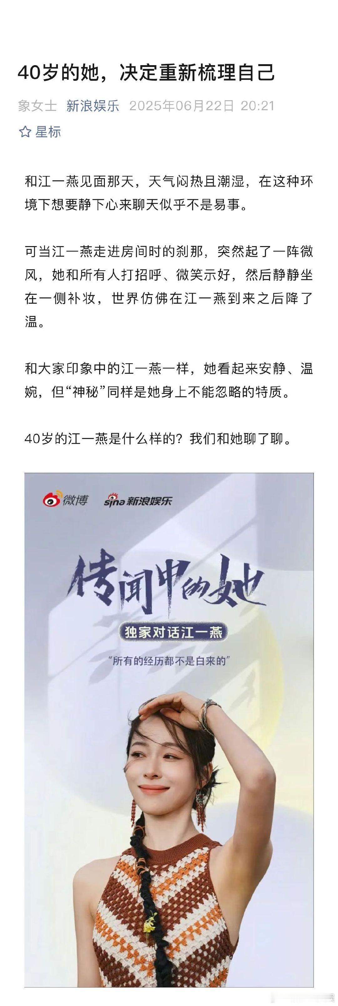 江一燕辟谣隐居大理 江一燕说过去的自己很慌乱 在《传闻中的她》中，透露自己不是一