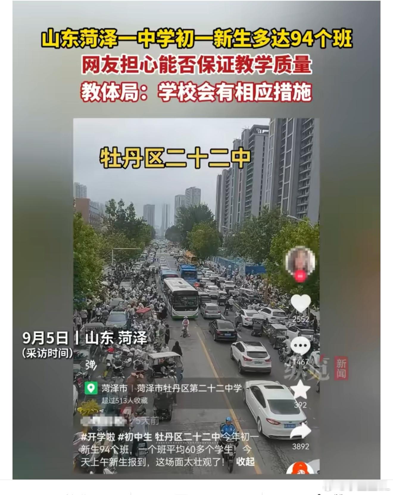 教体局回应一中学新初一共94个班   天啊！我还以为看错了！94个班，一个班平均