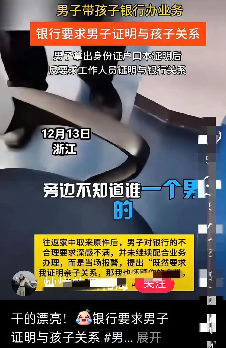 这哪是无理取闹？
这分明是戳中了服务行业的痛点！

男子带娃办银行业务，
先被说