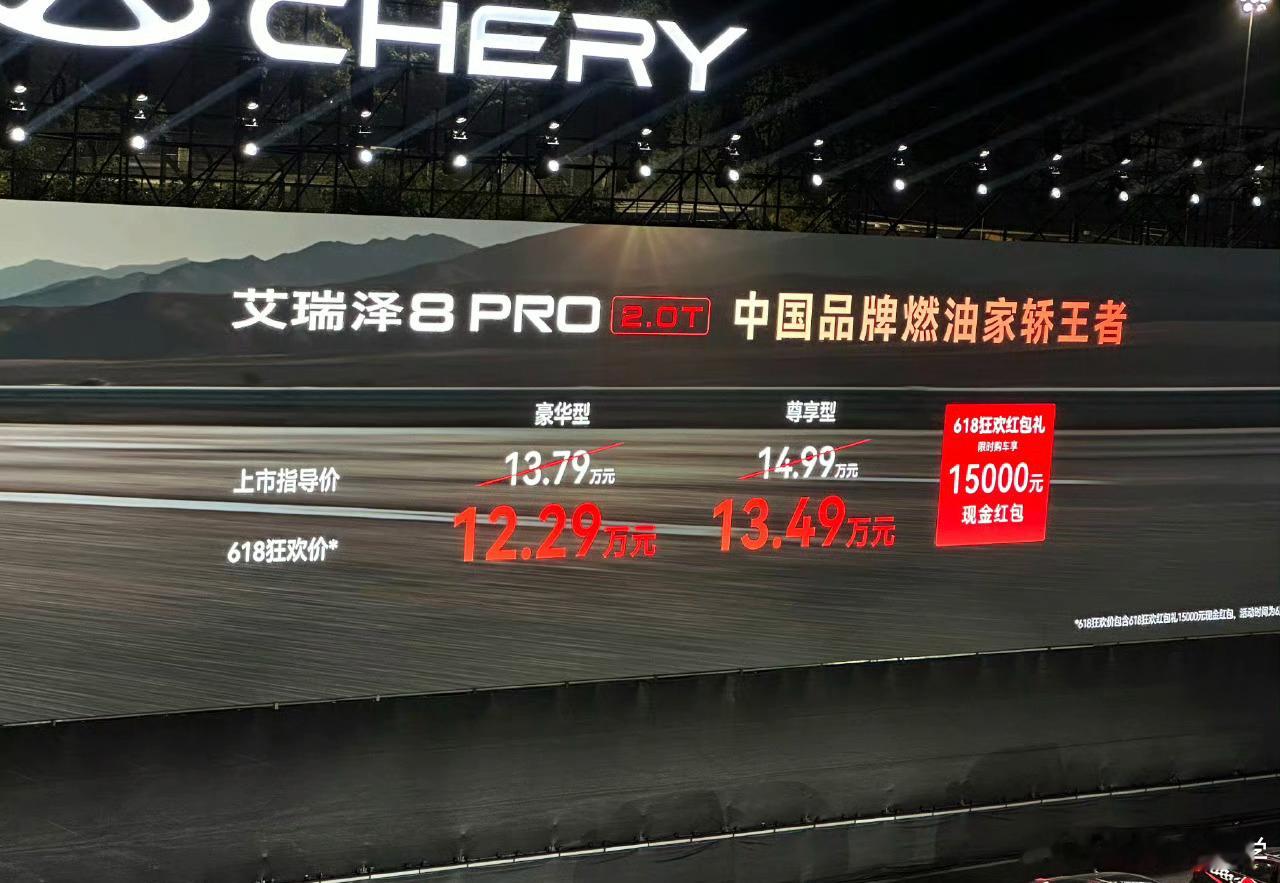12.29万起！奇瑞艾瑞泽8 PRO 2.0T版本上市，这个价格你们觉得咋样？艾