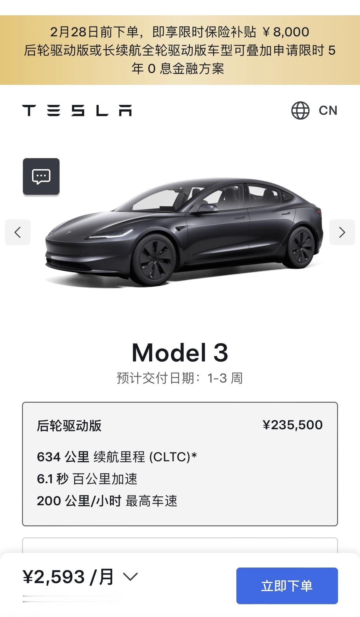 特斯拉model3 8000块保险补贴，5年免息 