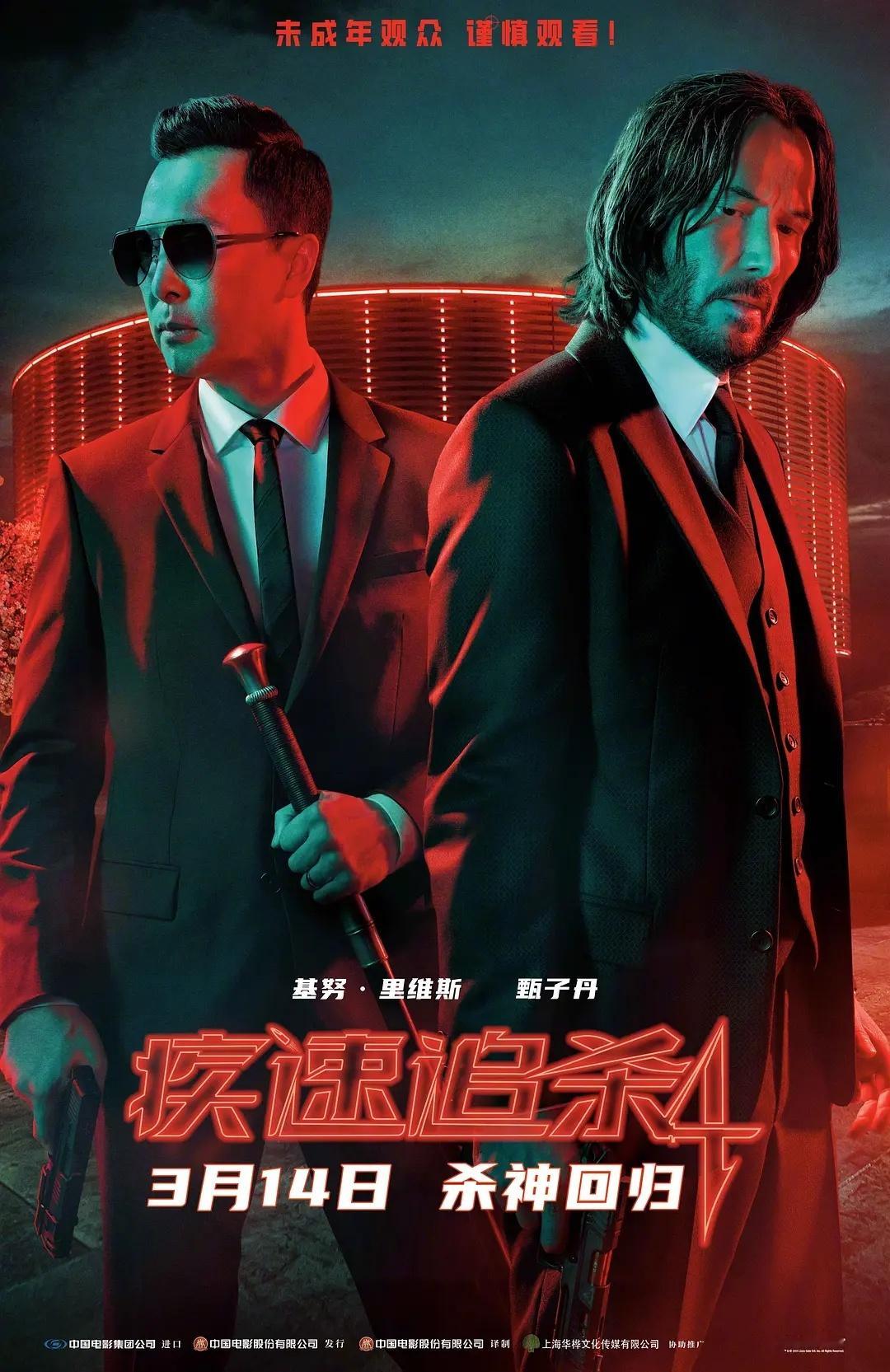 《疾速追杀4》定档，3月14日全国上映。美国分级为R级，此次引进版据说无删减[哆