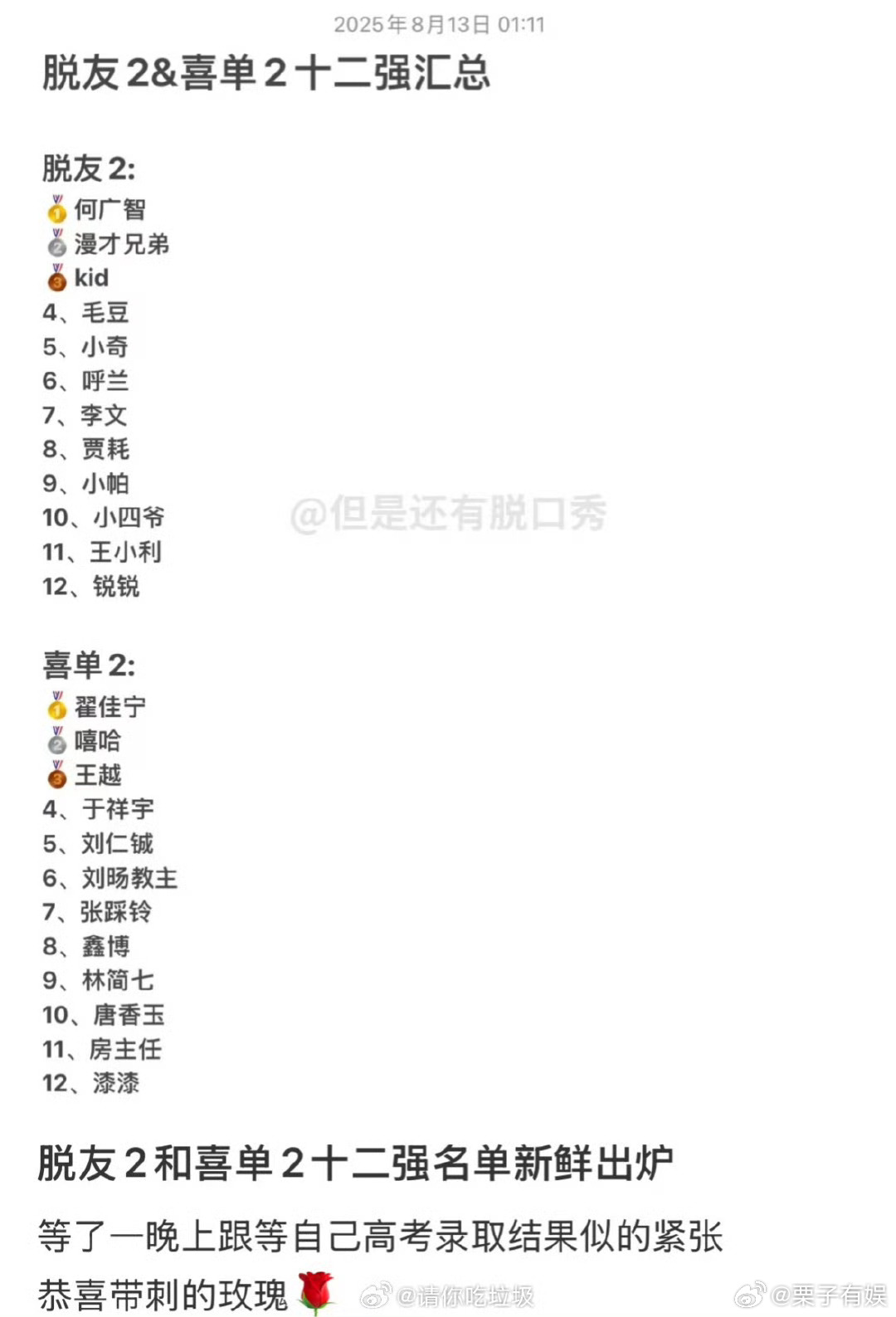 网传脱友和喜单最终排名网传脱友2和喜单2最终排名网传脱友2和喜单2最终排名，大哥
