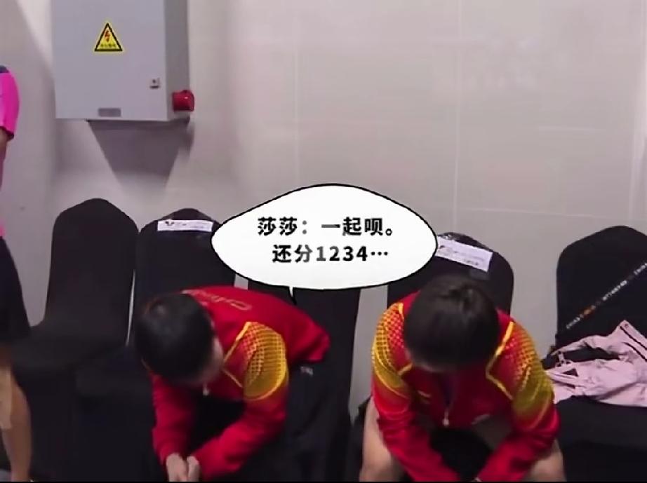 莎莎和大迪，姐妹俩好啊。
在后台工作人员安排出场顺序，告诉莎莎先，大迪后走。大迪