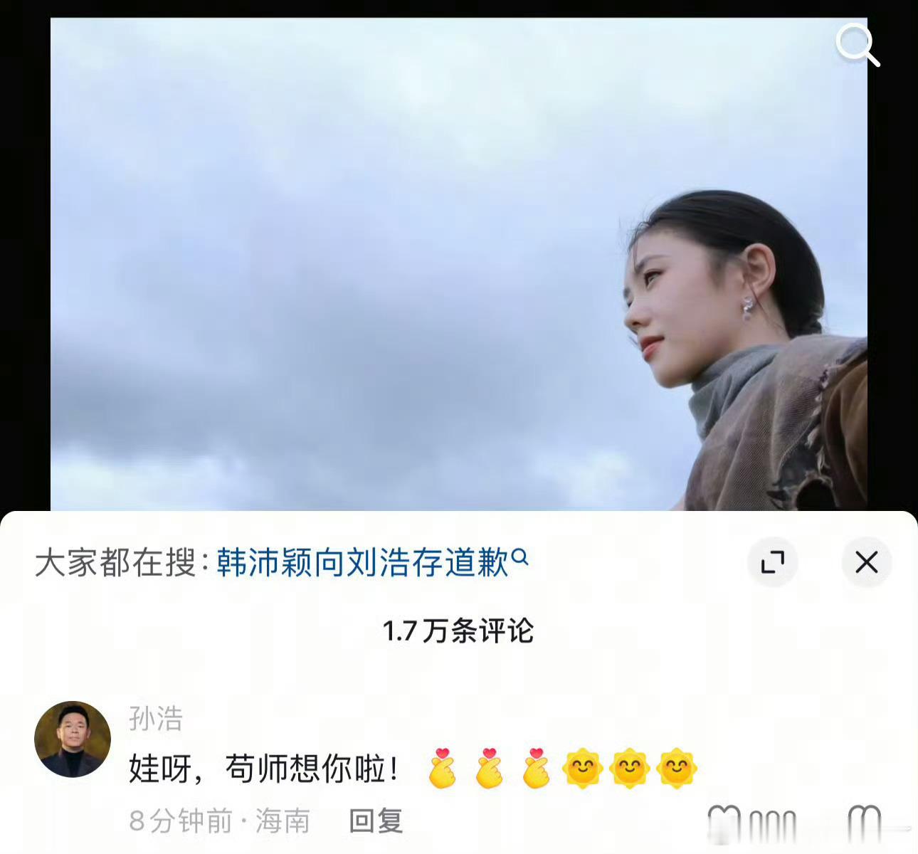孙浩评论了刘浩存苟师戏里戏外都这么护犊子 