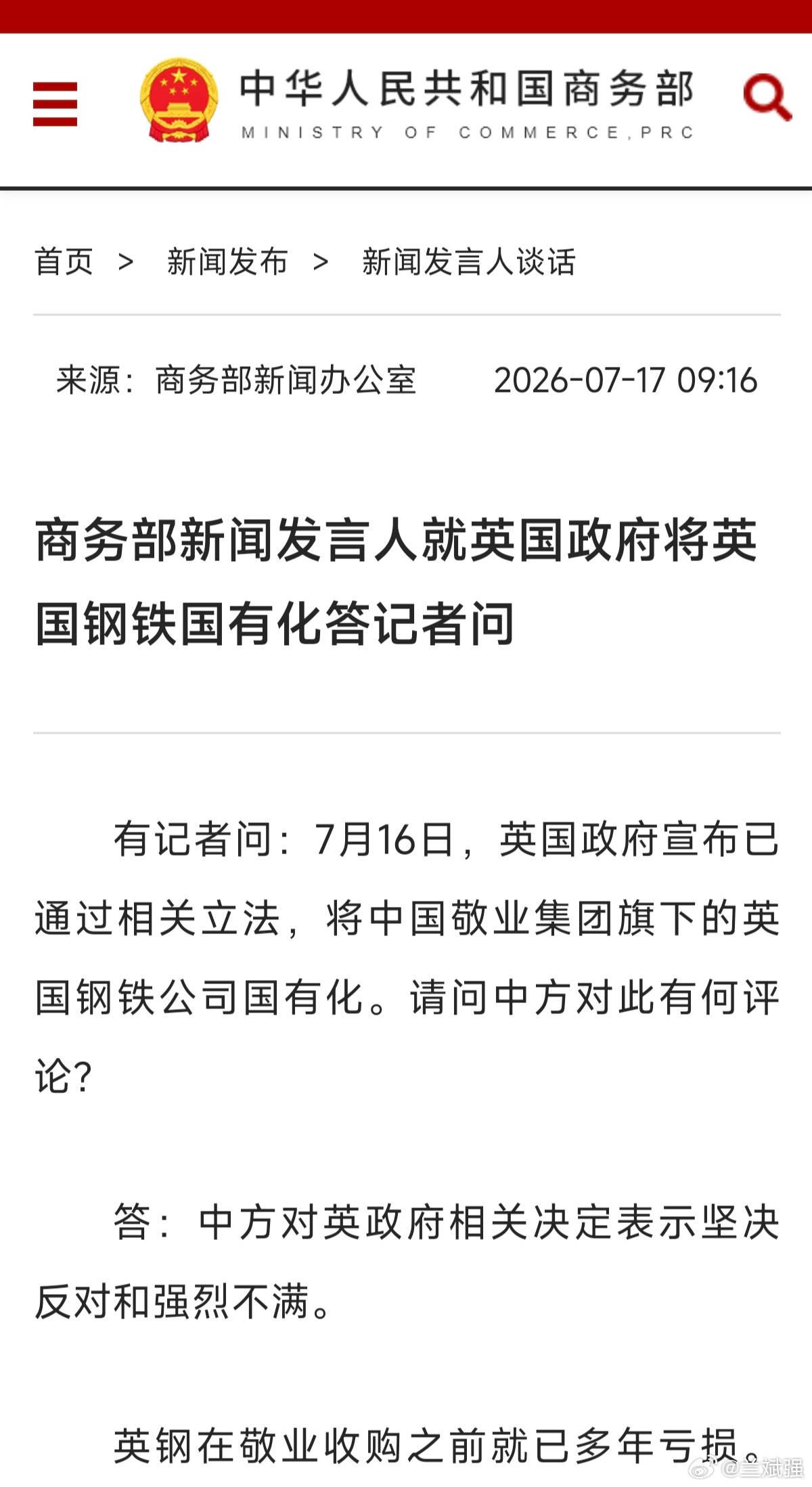 商务部就英政府将英国钢铁国有化答问【英国政府宣布将中国企业旗下英国钢铁公司国有化