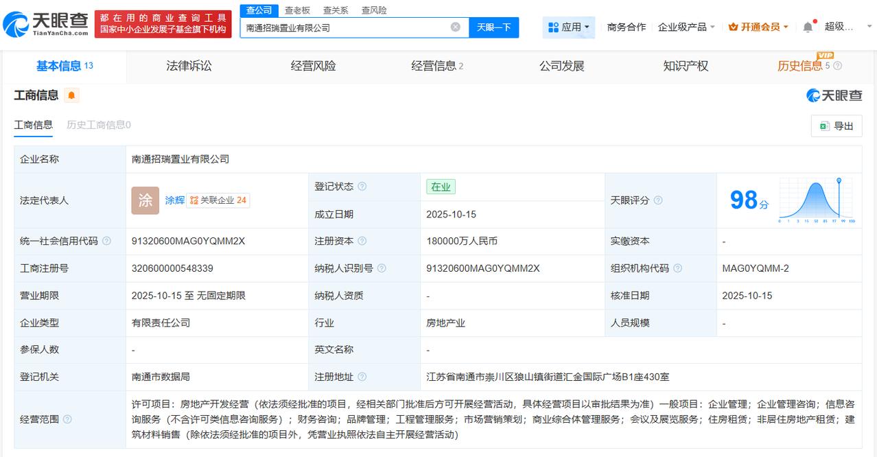 招商蛇口等在南通成立招瑞置业公司注册资本18亿
天眼查工商信息显示，近日，南通招