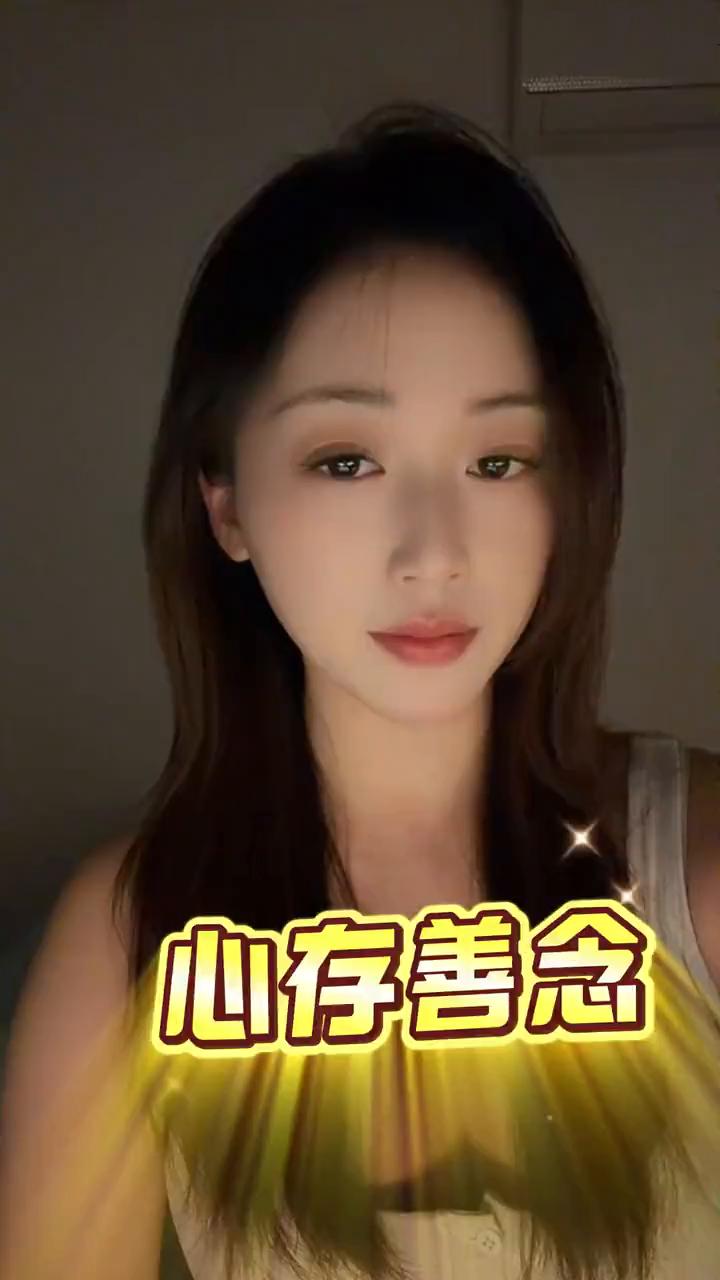 心存善念。
作恶时不相信有神，求财时却相信有佛。