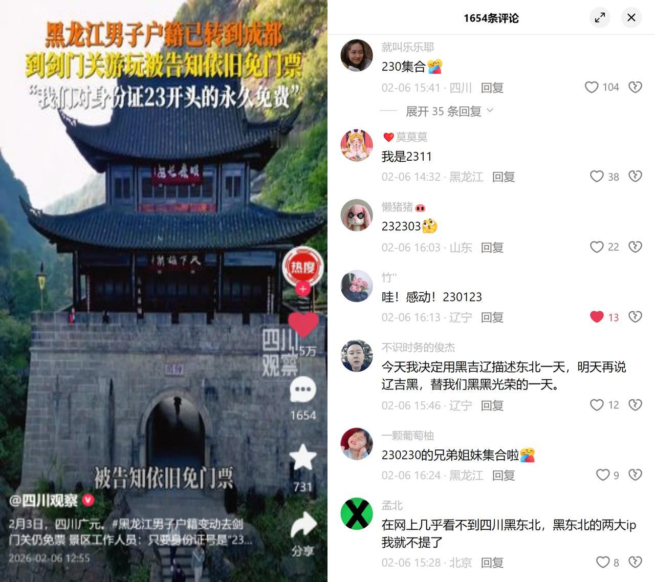 23开头身份证，剑门关终身免票

汶川地震后，黑龙江砸15.5亿对口援建剑阁