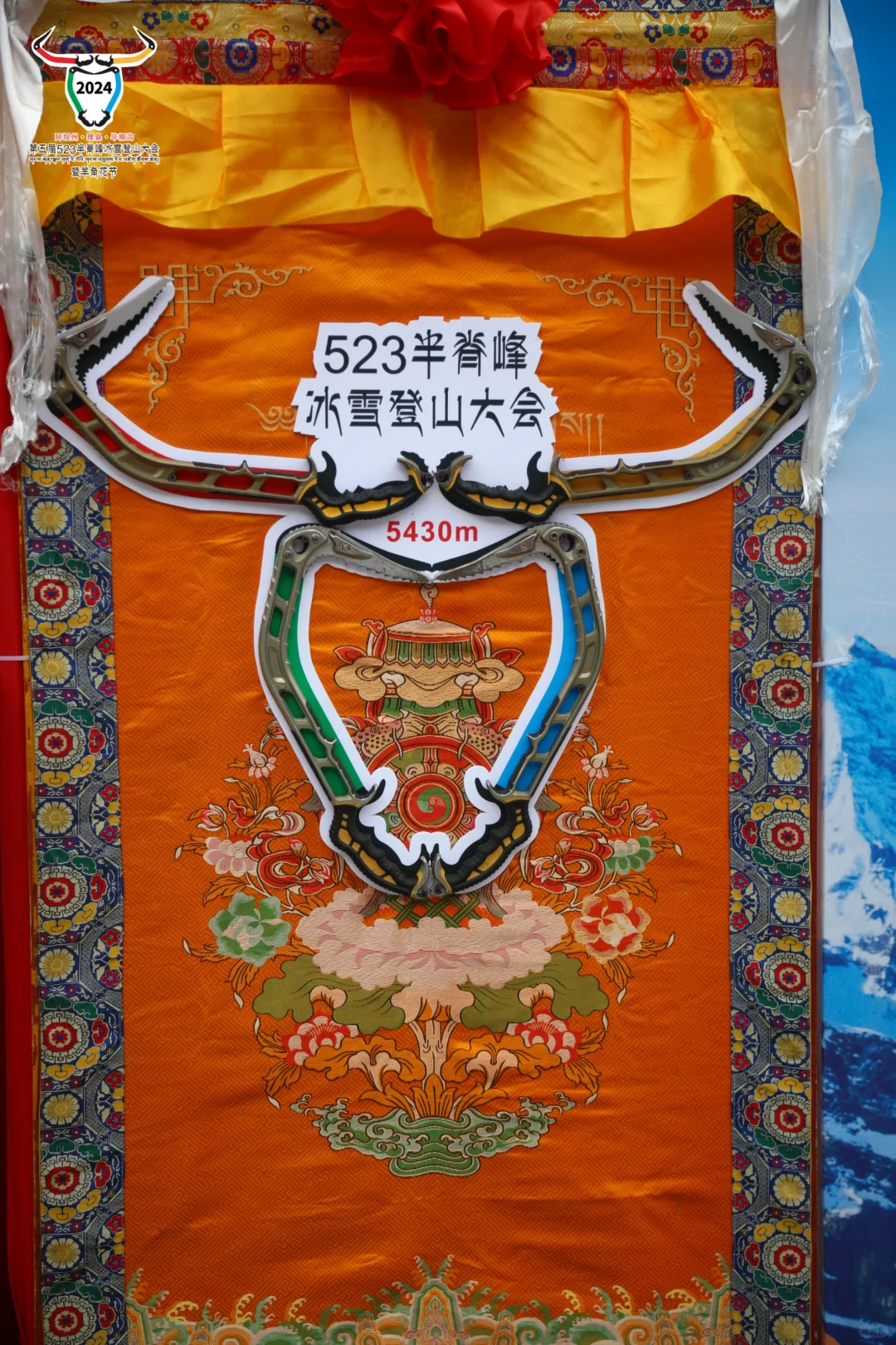 2024年523半脊峰冰雪大会