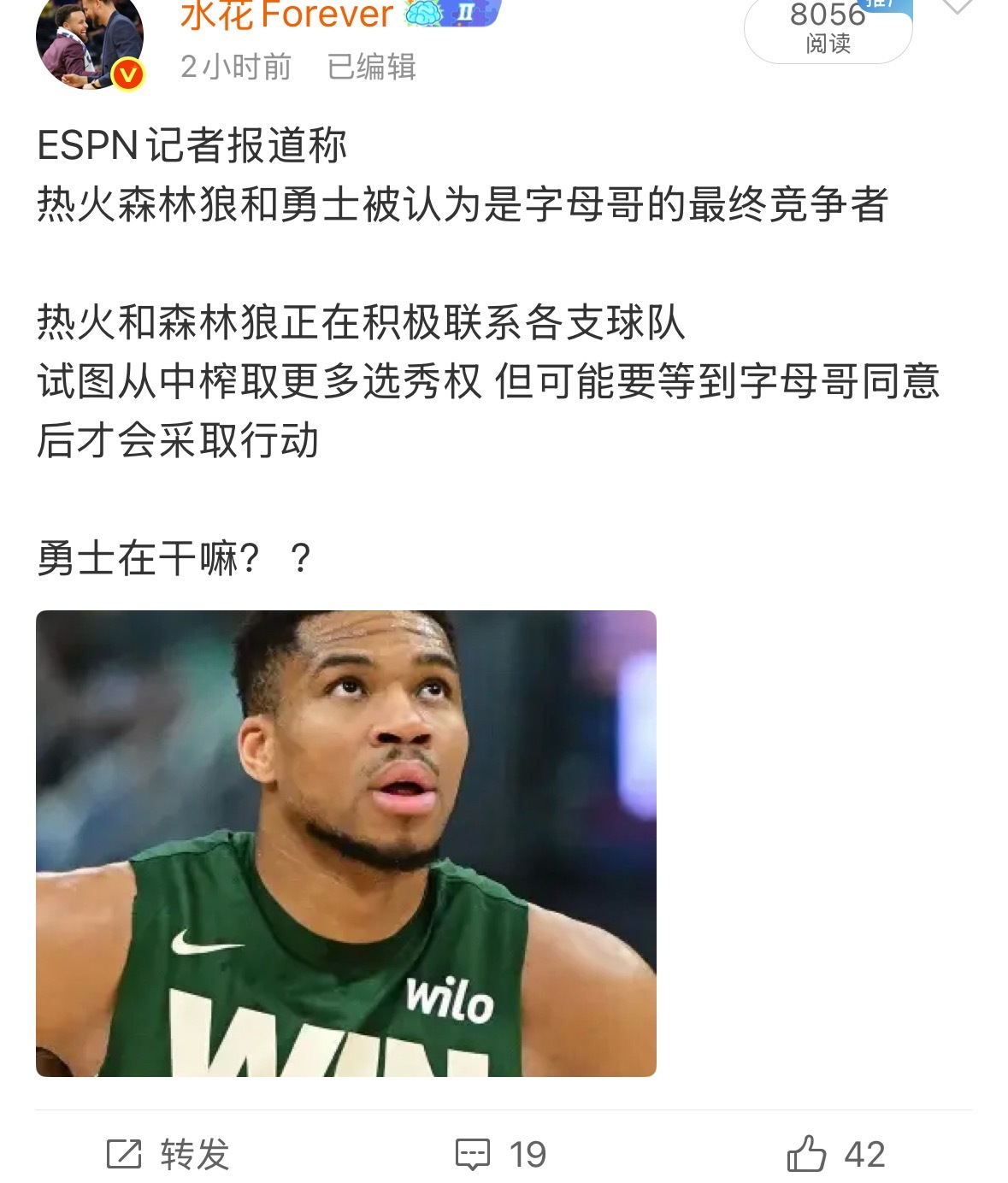 其实我现在就在等 这三支球队谁先有操作 并且不动用自家首轮签 那么就是和雄鹿谈妥