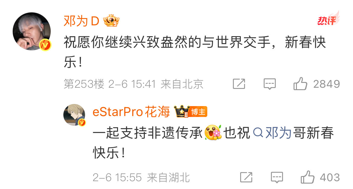 花海回复邓为花海晒邓为送的非遗手工艺品 花海晒邓为送的非遗手工艺品，花海回复邓为