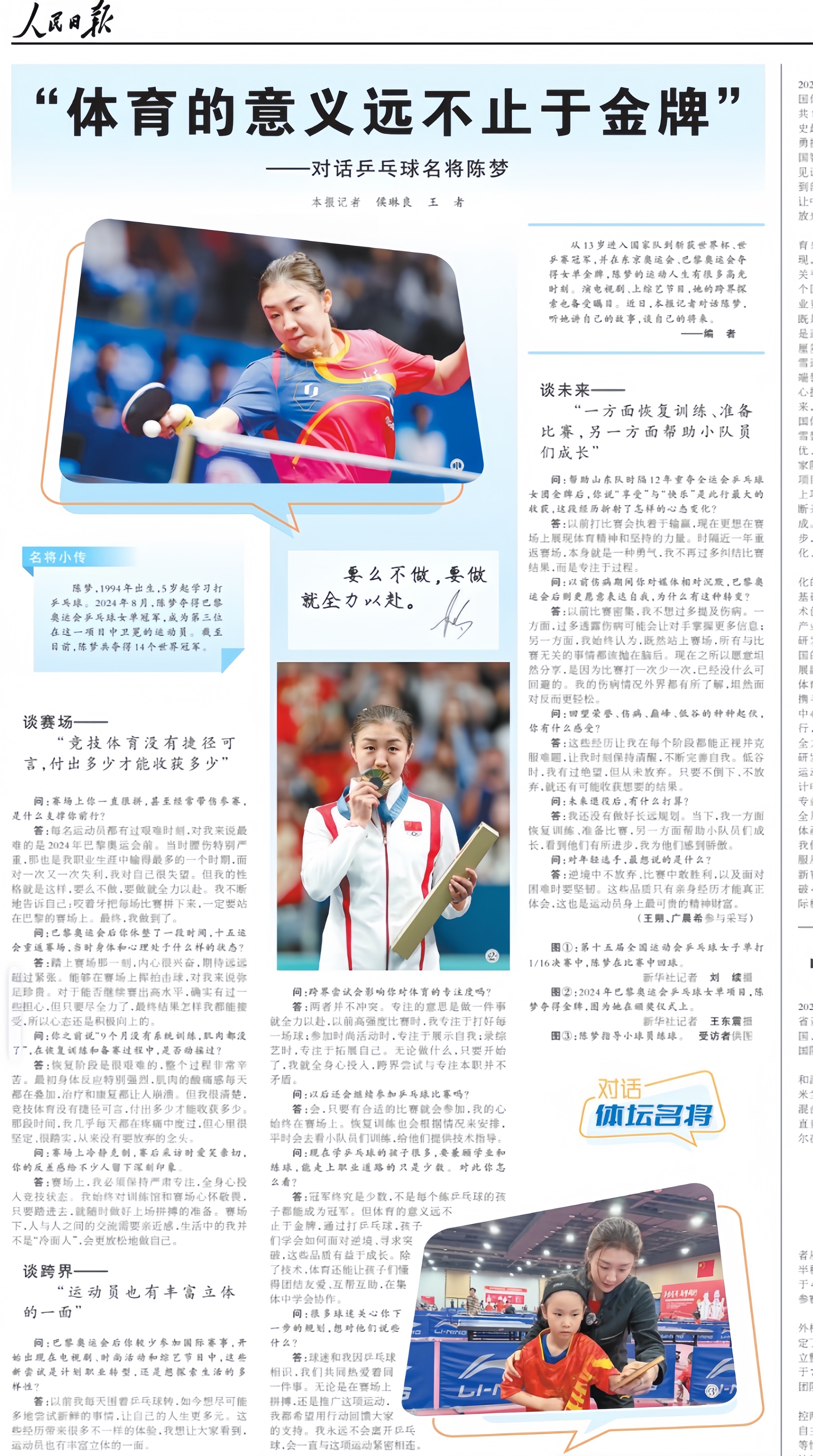 人民日报专访陈梦🥇陈梦回应是否继续参赛 小梦姐的回答好真诚，卫冕奥运冠军陈梦的