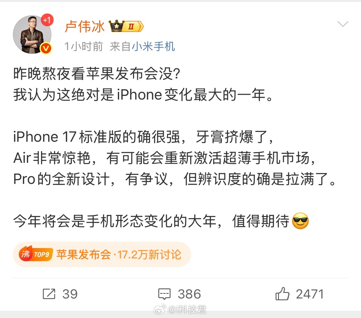 卢伟冰大赞iPhone17系列尤其是标准版iPhone 17小尺寸256G120