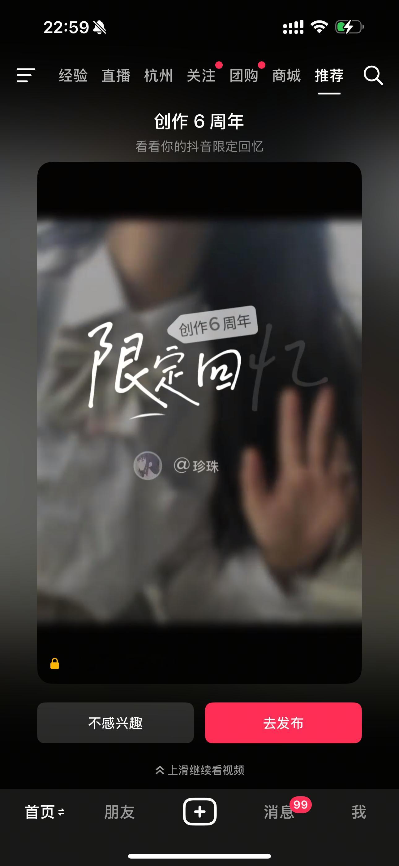 我的天啊…我竟然发抖音发了有六年了时间…你慢点过呀 