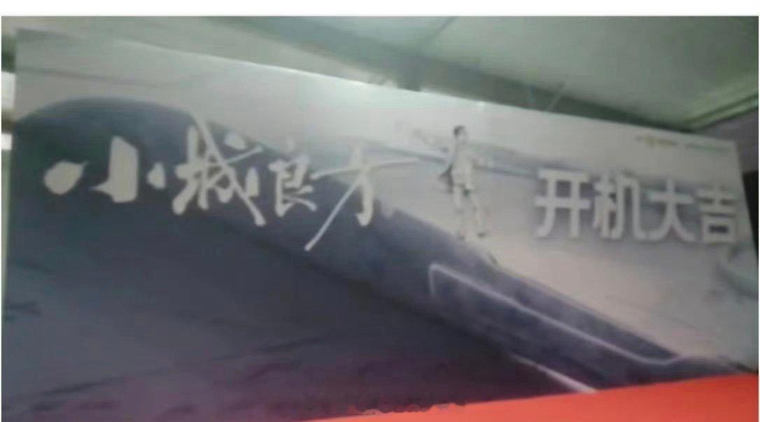 肖战新剧《小城良方》10.18锦州开机[开学季] ​​​