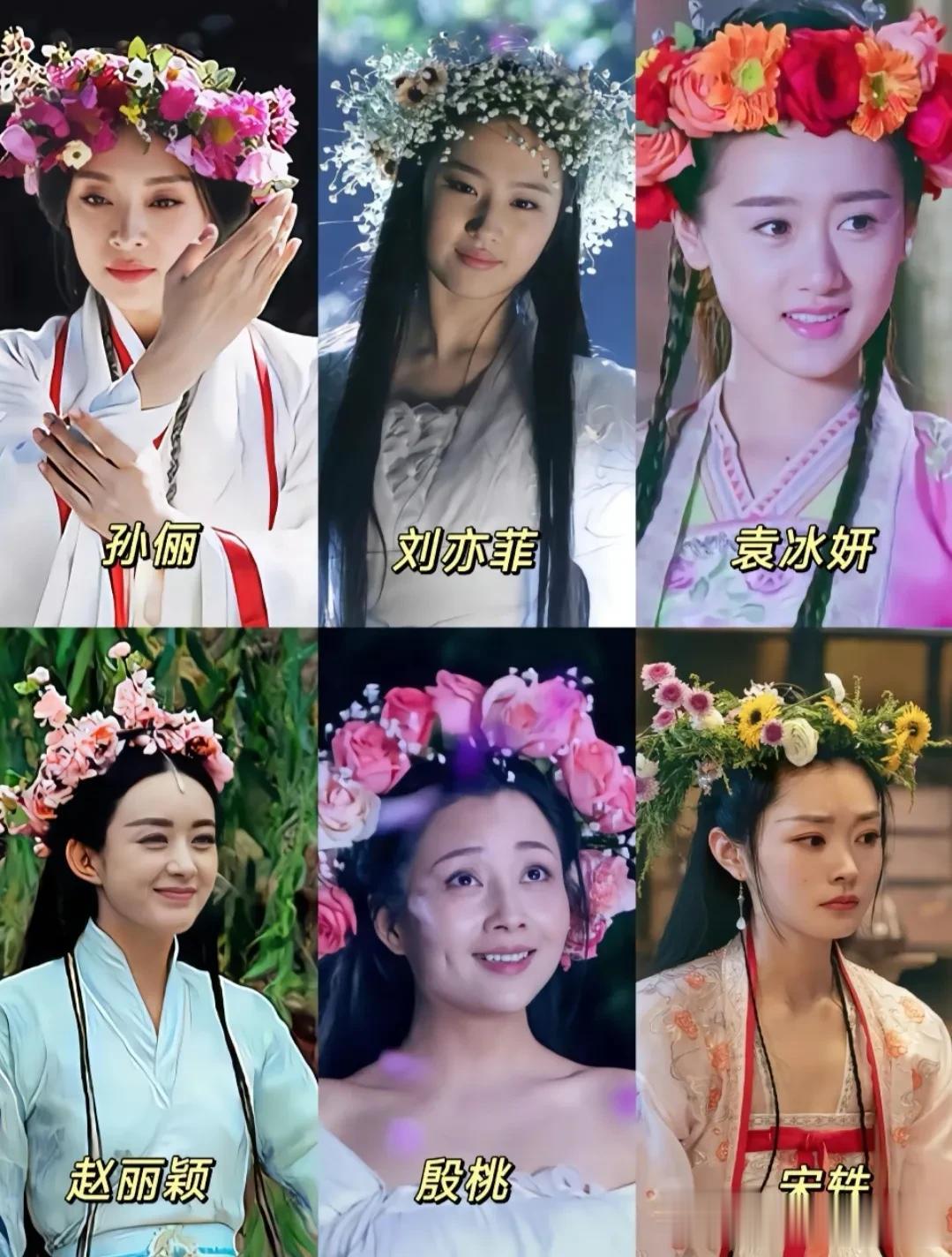 古装剧中戴花环的女明星，你觉得谁最美？