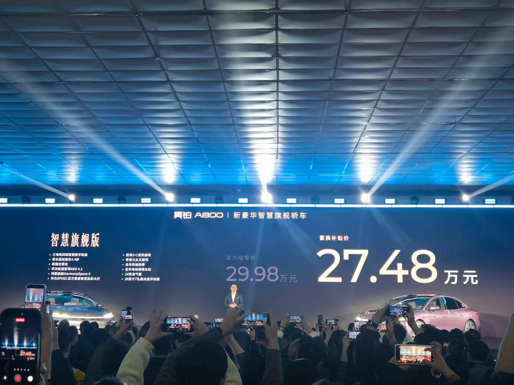 昊铂A800搭载尊界同款最新智驾方案 一款产品覆盖价位段从16.48~27.48