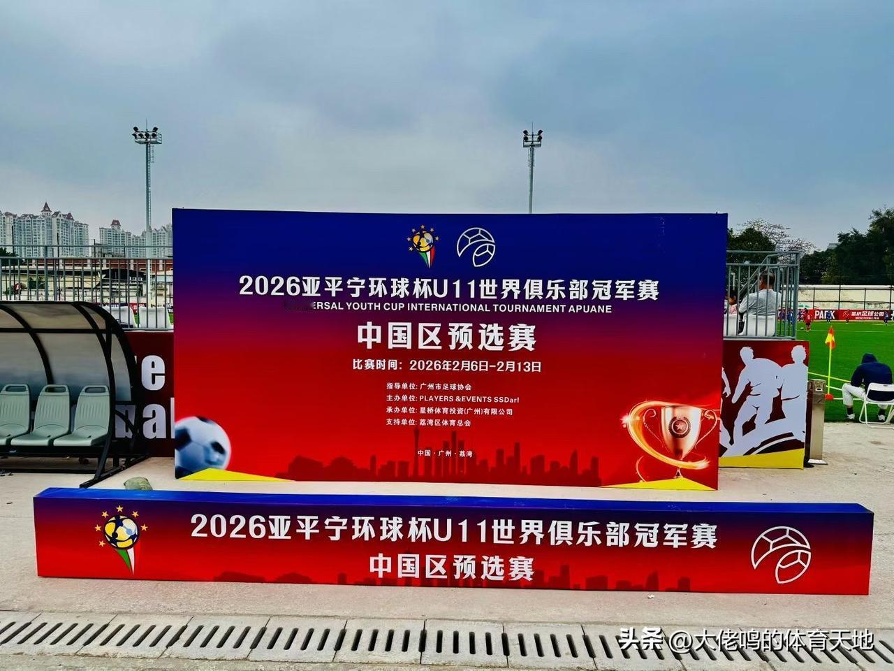 🏆2026亚平宁环球杯U11世界俱乐部中国区预选赛决赛
⚽恒大足校2015  