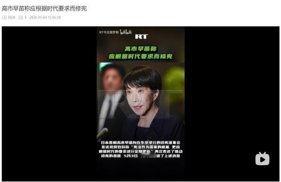 2026年5月3日，高市早苗现身东京修宪集会放狠话：主张宪法定期更新，誓全力推动