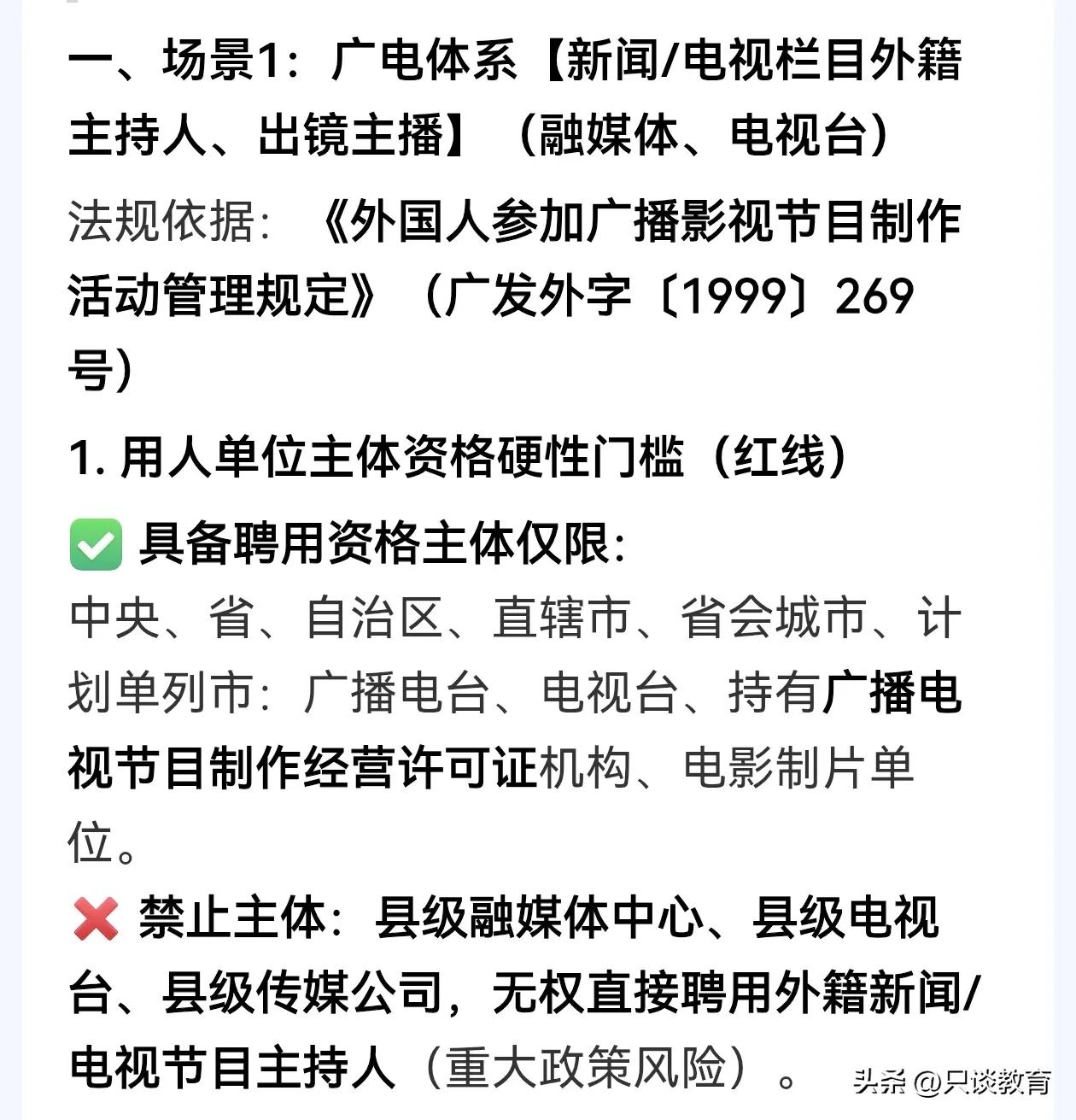 汤家凤老师再度爆出猛料！
他查阅了相关政策文件《外国人参加广播影视节目制作活动管
