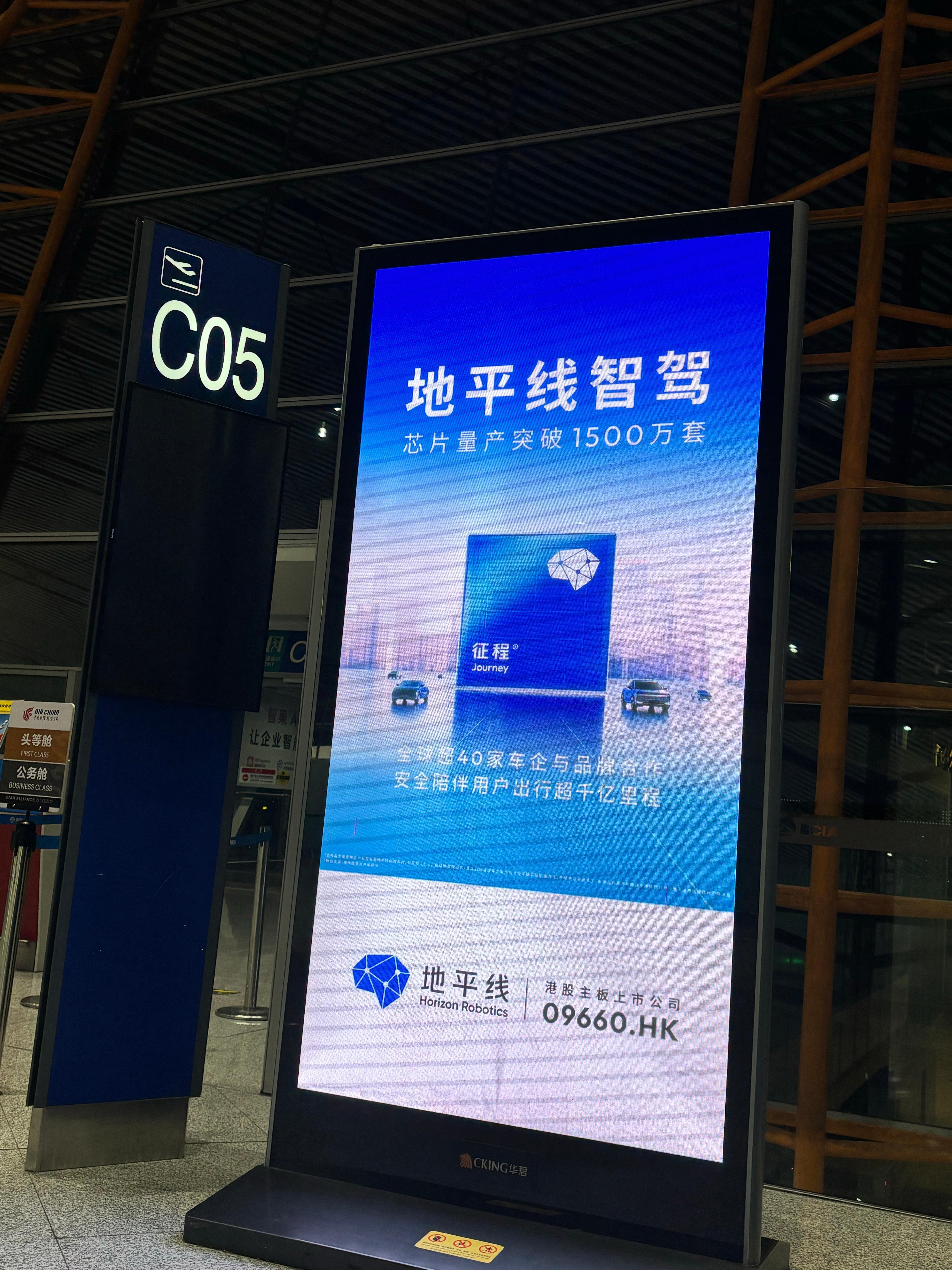 北上广深的机场里，地平线的广告也在肉眼增多，只是以小屏为主，不像宁德时代和华为乾