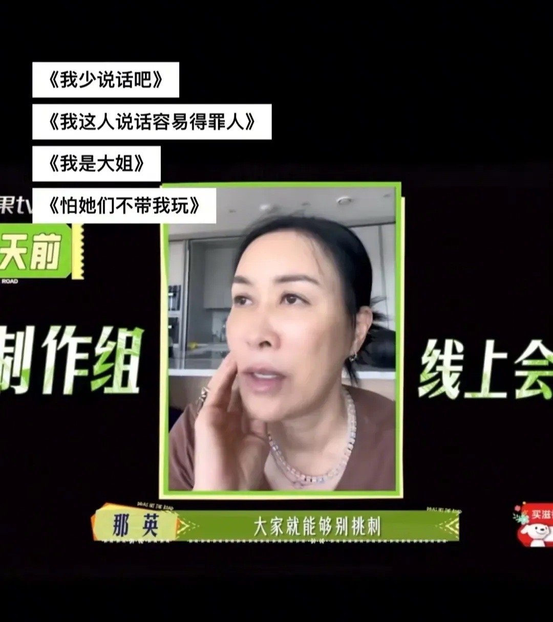 那英去前少说话去后说少了最近追《花儿与少年·同心季》，那英真的把我笑死！一开始说