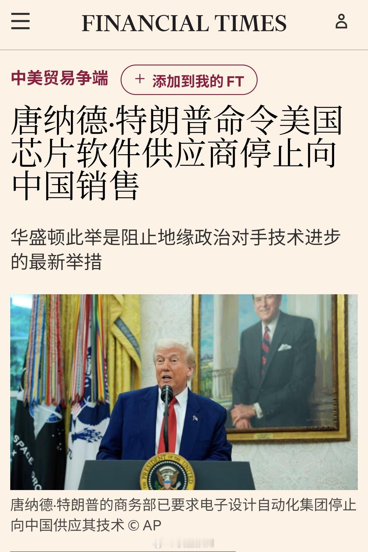 还是得买自主可控，川普太能造了。 ​​​