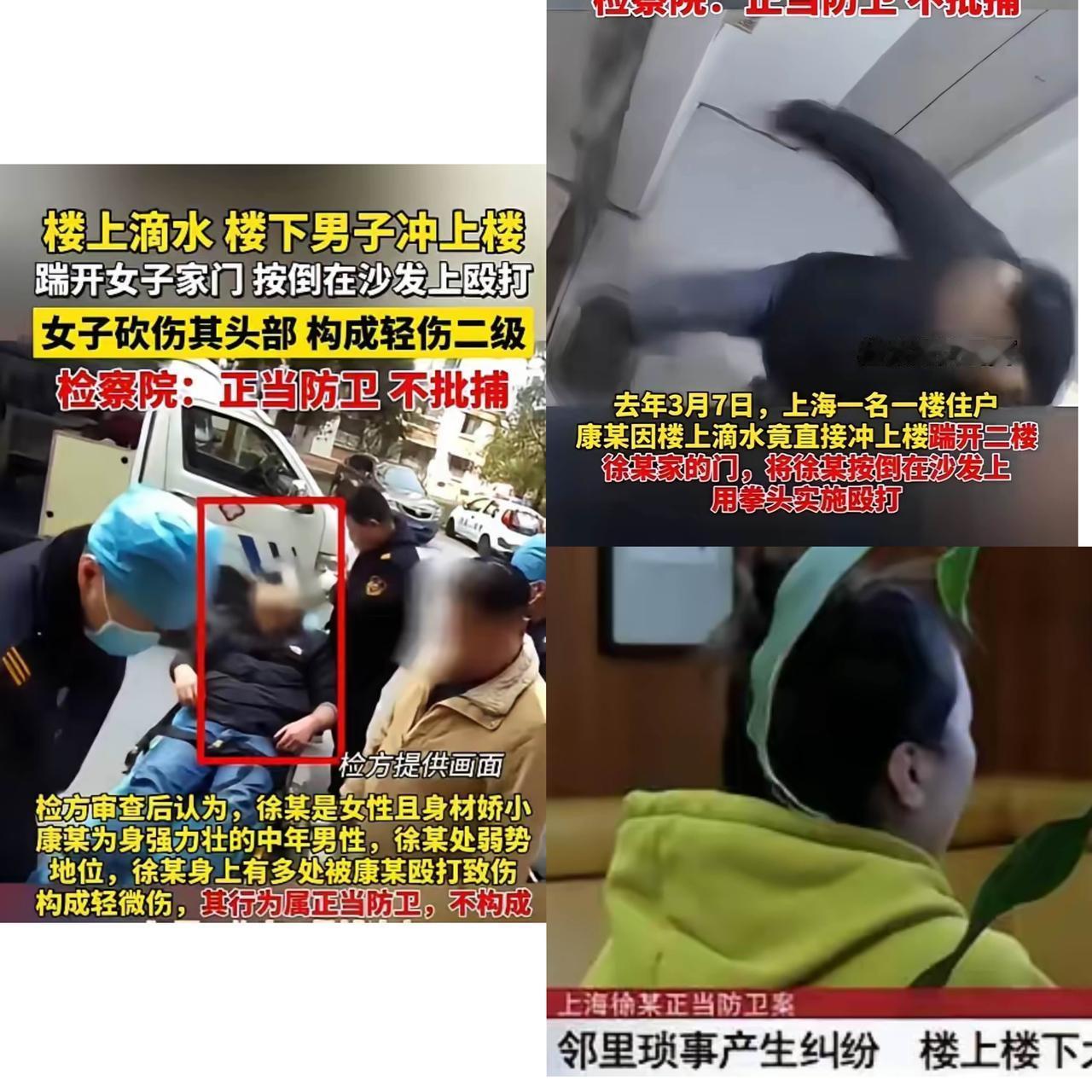“正当防卫！不批捕！”2024年，上海一男子因为楼上滴水竟然直接上楼，一脚踹开女