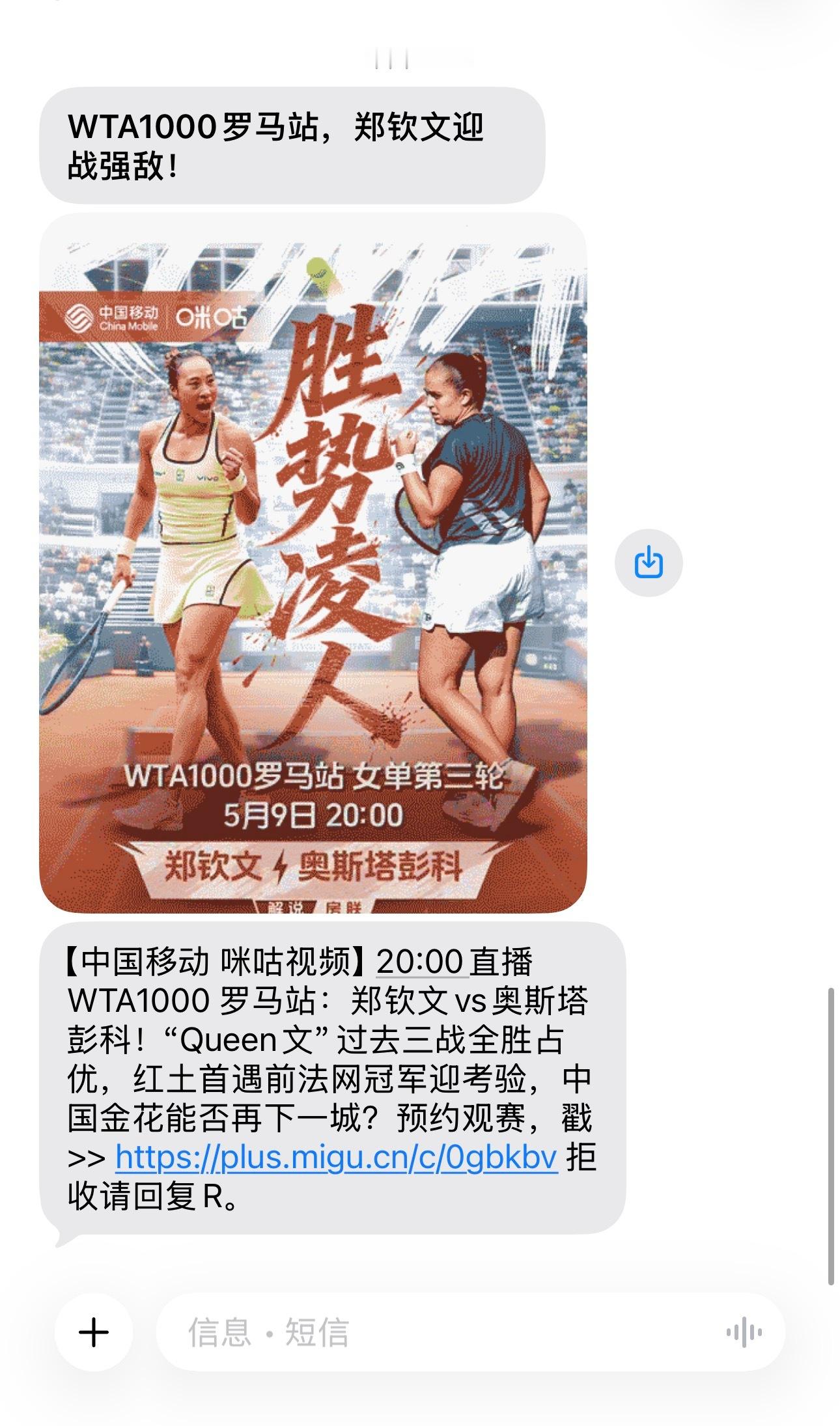 第一次收到这样的短信，新鲜啦！郑钦文 vs 奥斯塔彭科wta