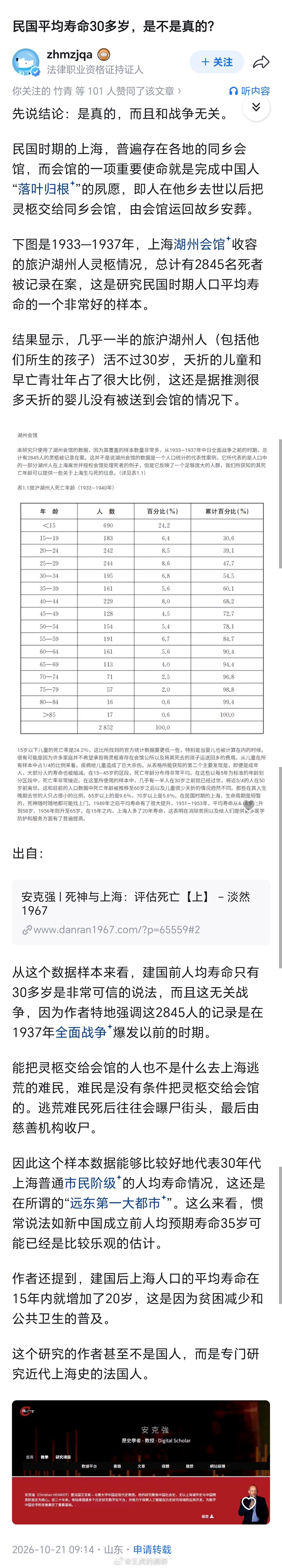 你说得对，但上海是近代远东第一大都市，乡毋宁的平均寿命低一点怎么了？[怒] ​​
