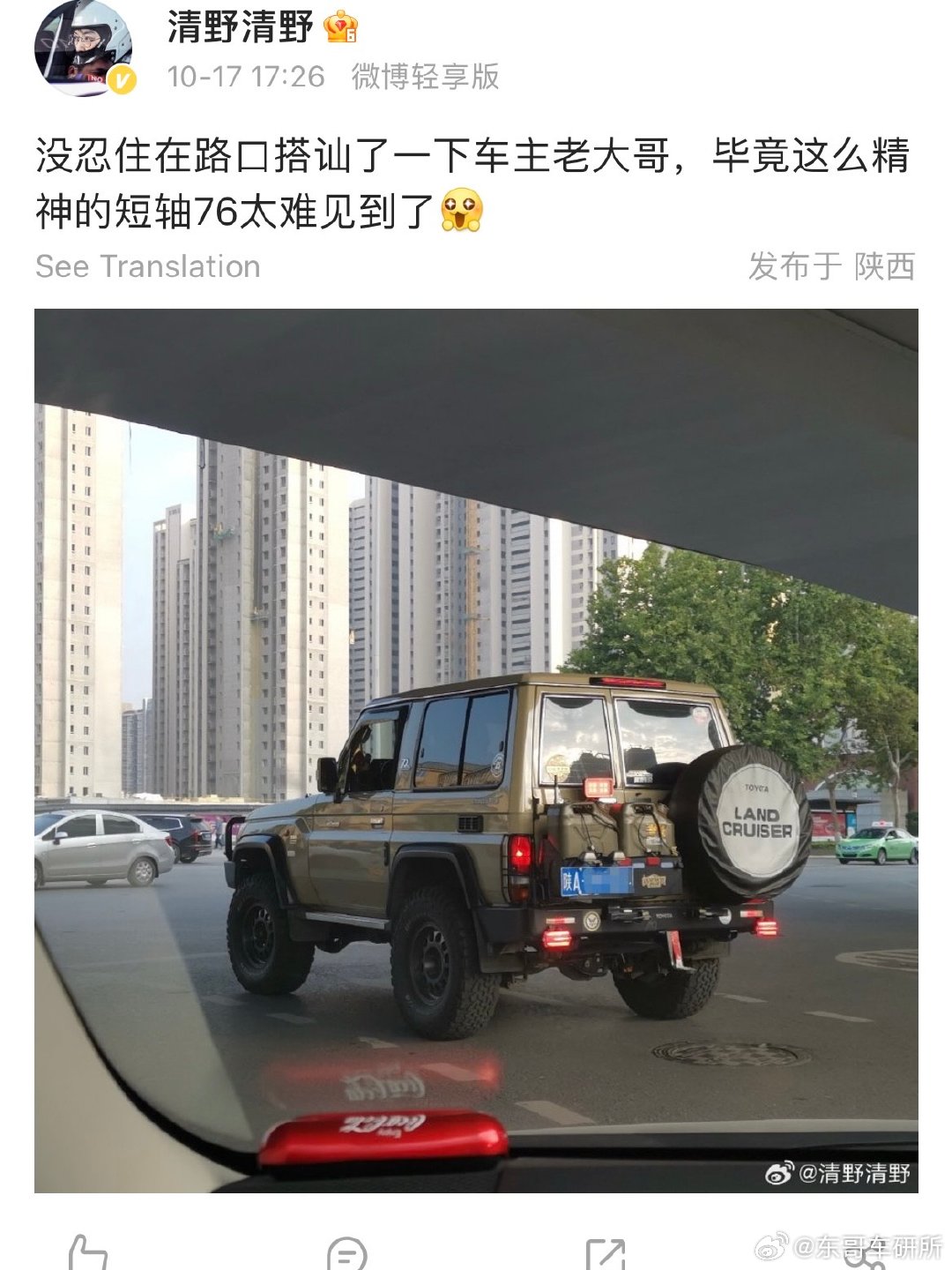 虽然但是，短轴车它怎么会叫LC76... ​​​