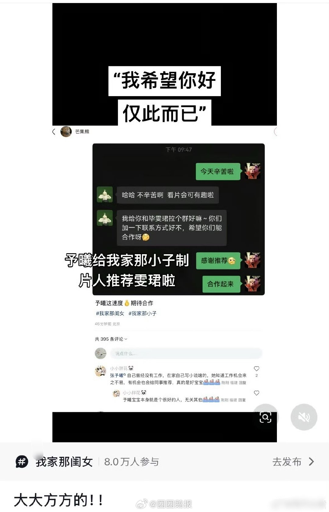 张予曦曾给毕雯珺介绍工作哇！这姐好好～ 