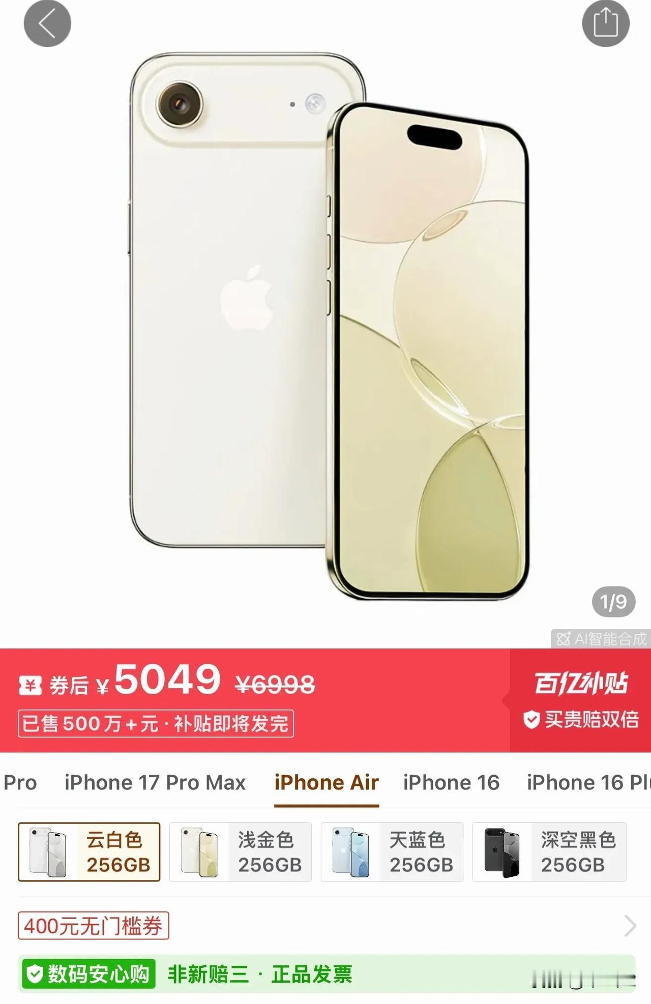 现在iPhone  Air 5000块钱都已经能够买到了