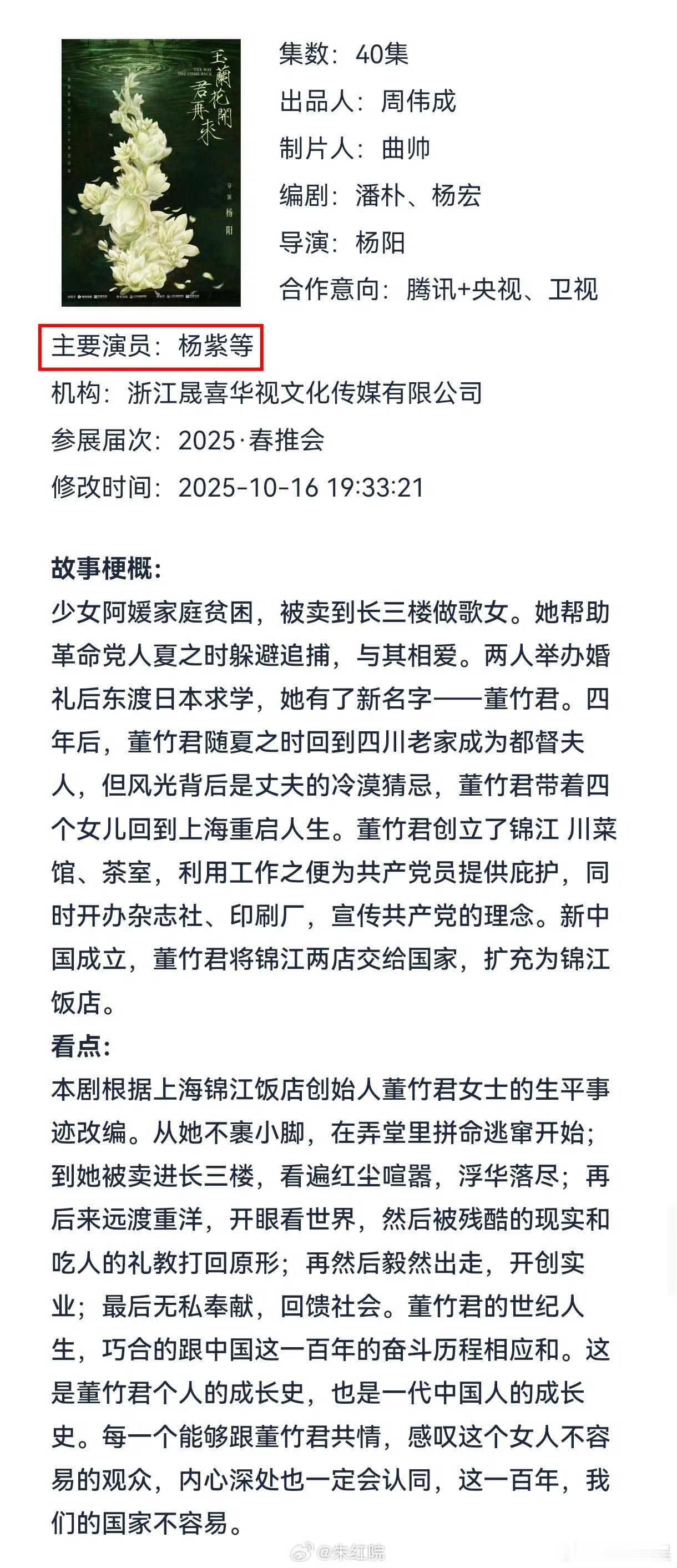杨紫玉兰花开君再来故事梗概杨紫玉兰花开君再来简介杨紫玉兰花开君再来故事梗概，期待