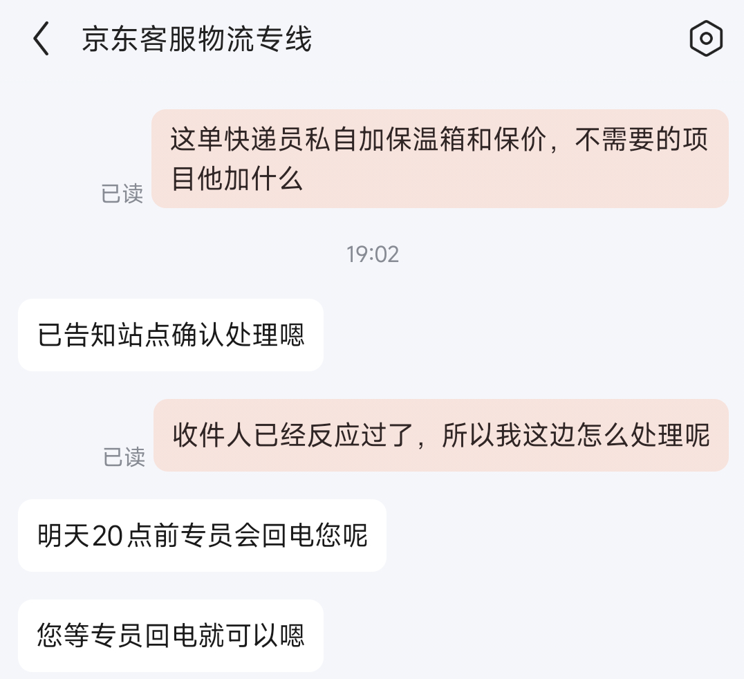 看起来一点也不抱歉，京东物流客服和plus客服态度也是天差地别催外卖的时候都能马