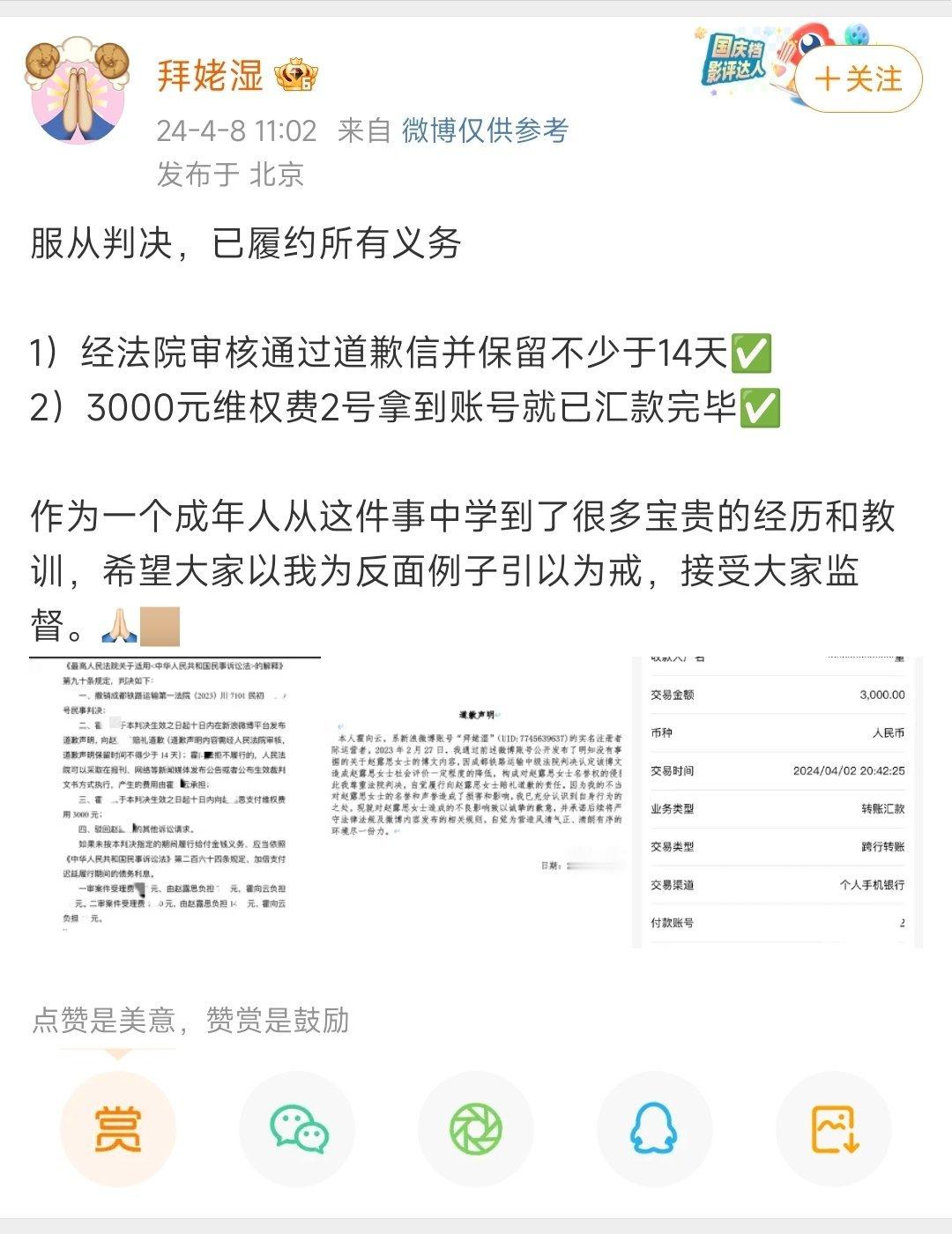 #赵露思厚刘海旧照# 拜姥湿已发布道歉且支付赔款，提醒广场上的大家互联网非法外之
