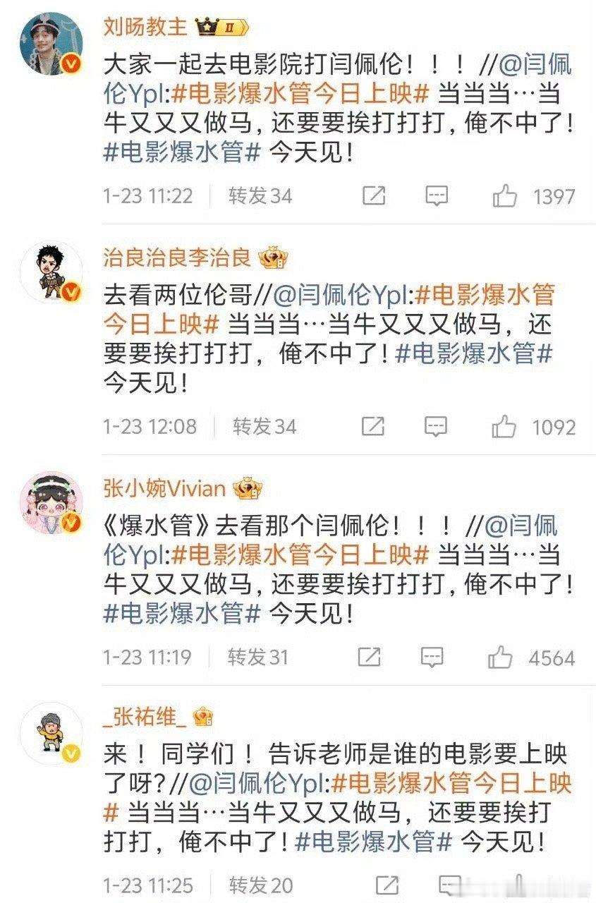 喜人打call也要演小品吗 喜人团建现场变即兴小品！闫佩伦新电影《爆水管》上映，