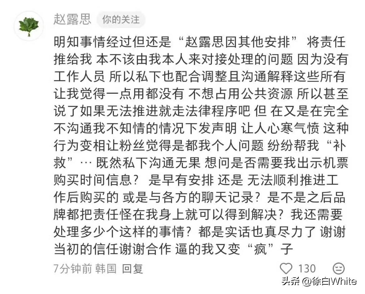 9月13日，赵露思控诉遭品牌方背刺！
直言品牌方声明撒谎，明知真相却依旧把责任推