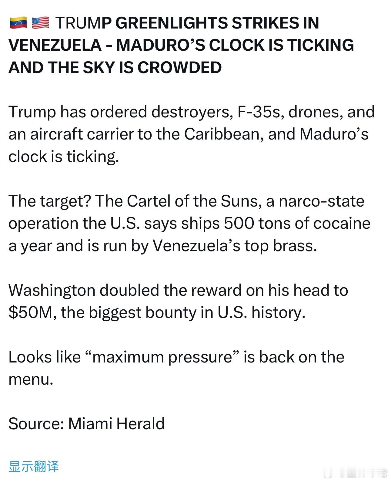 🇻🇪🇺🇸 川普批准对委内瑞拉打击——马杜罗的倒计时开始了，天空已挤满战机