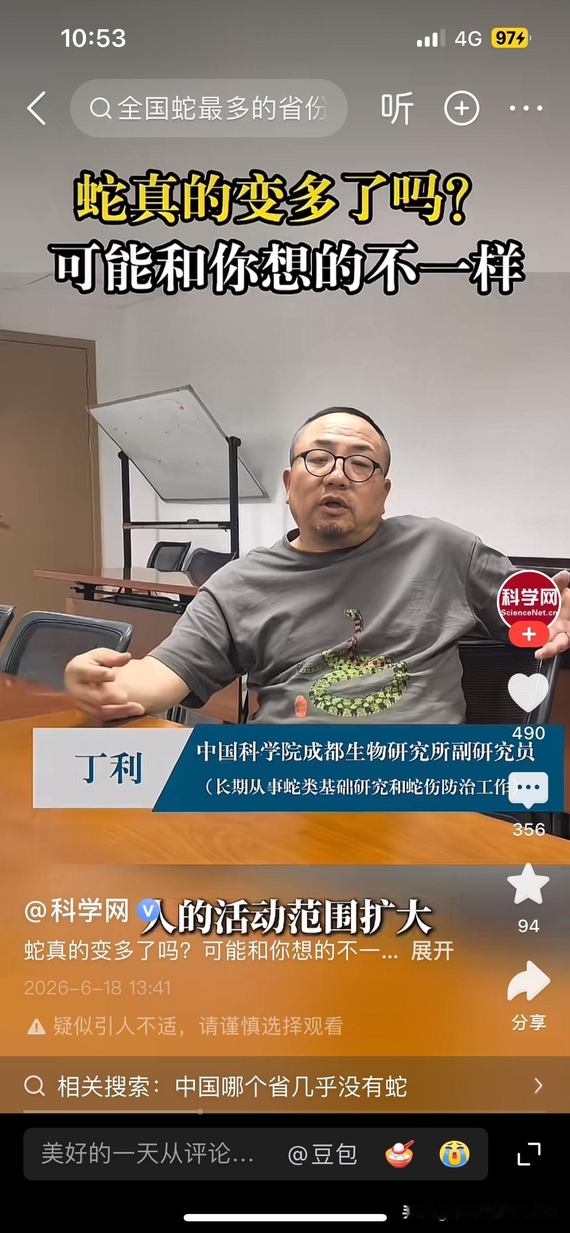 蛇是国家二级保护动物。既然蛇是国家二级保护动物，那么人被蛇咬了应该免费治疗才是啊