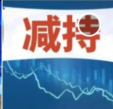减持股份、增资等，7家公司周三发布公告
1.飞亚达：副总经理李明计划15个交易日